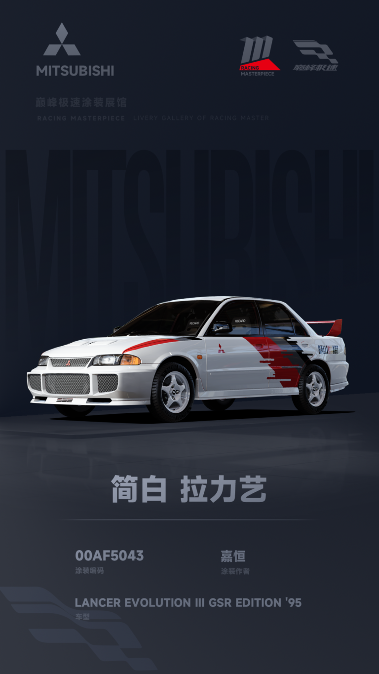 000163_涂装展馆162-EVO3-简白拉力艺