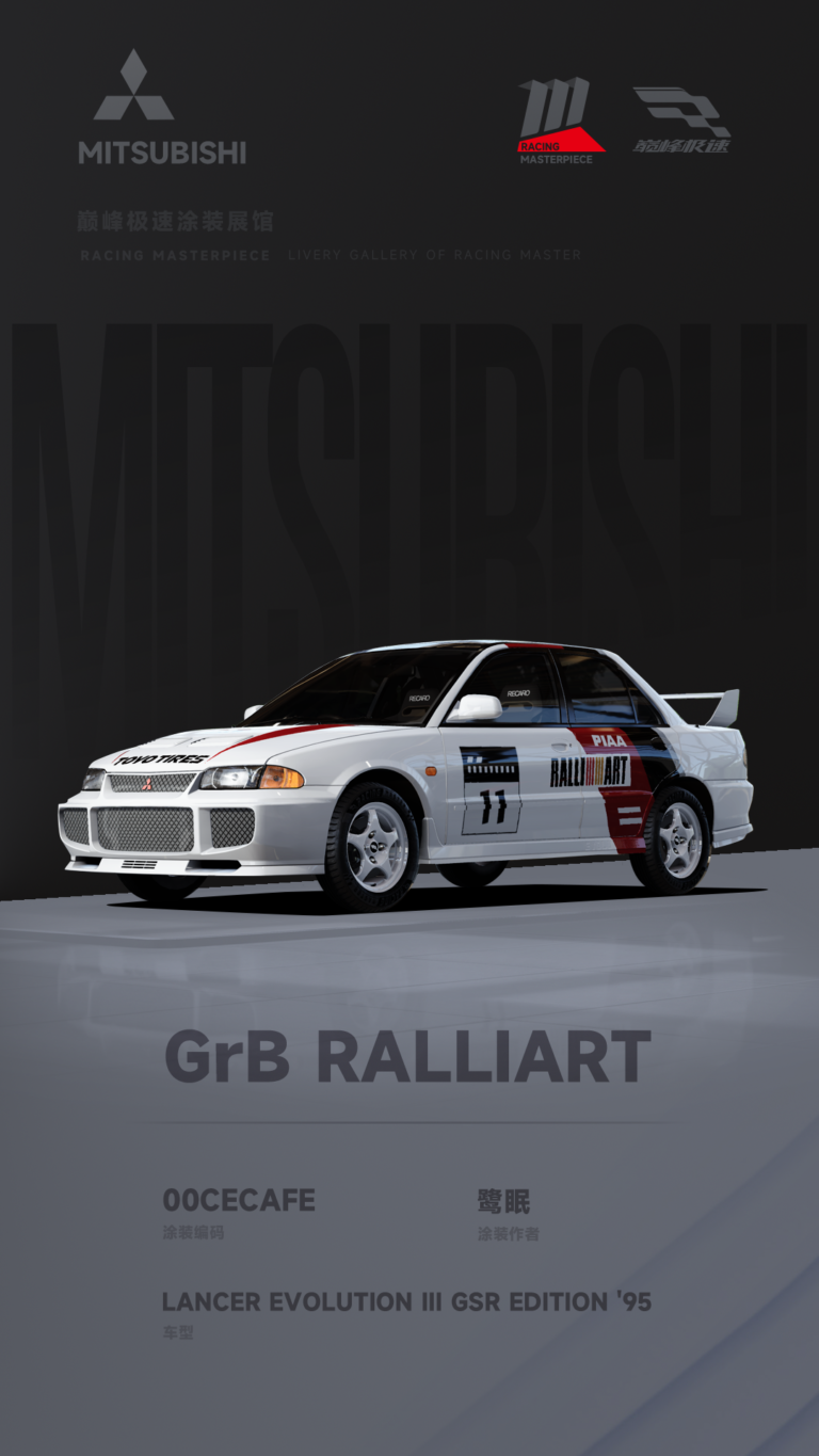 000164_涂装展馆163-EVO3-GrB·RALLIART