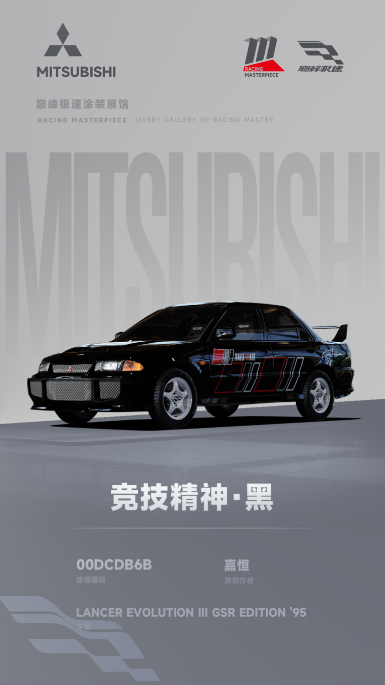 000165_涂装展馆164-EVO3-竞技精神·黑