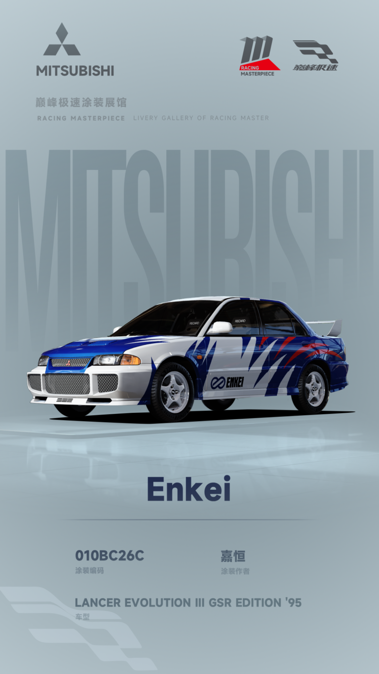 000167_涂装展馆166-EVO3-Enkei