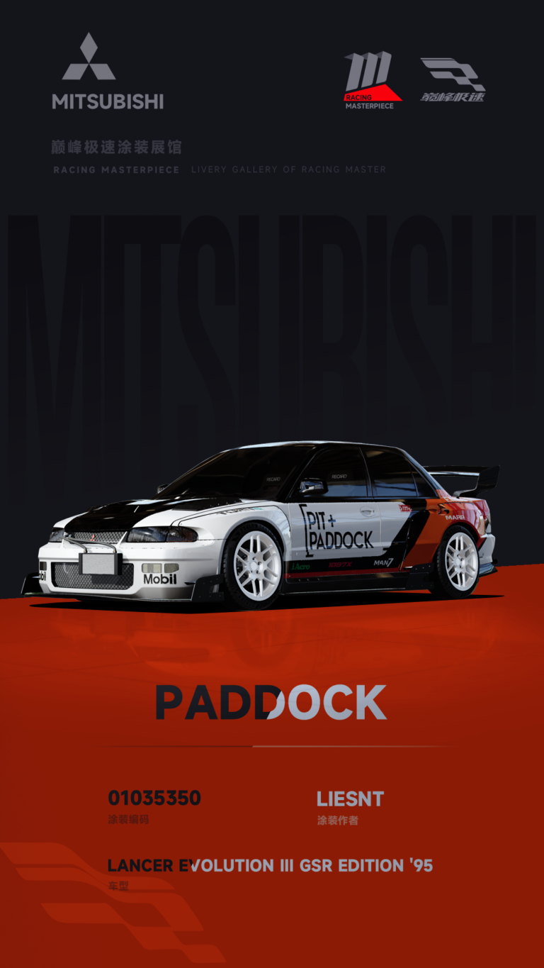 000173_涂装展馆172-EVO3-PADDOCK