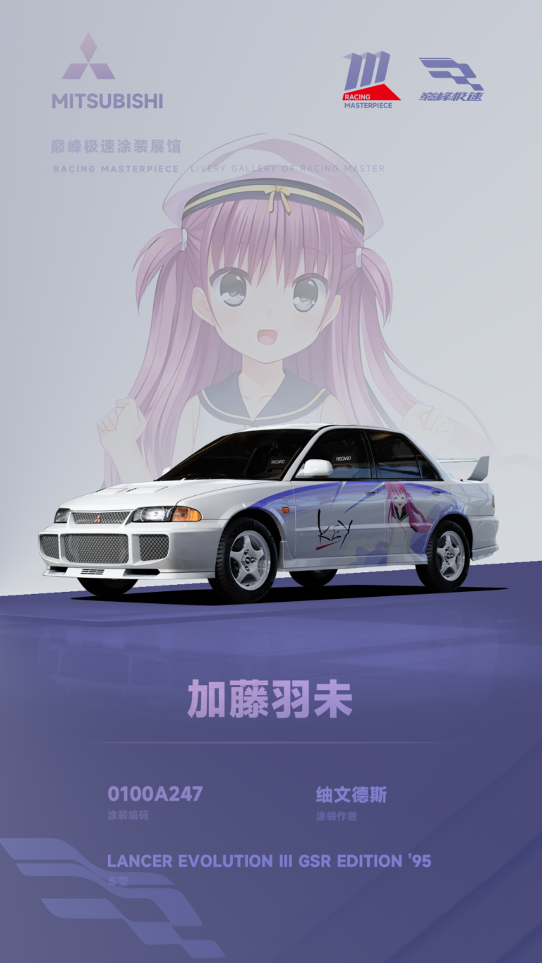 000177_涂装展馆176-EVO3-加藤羽未