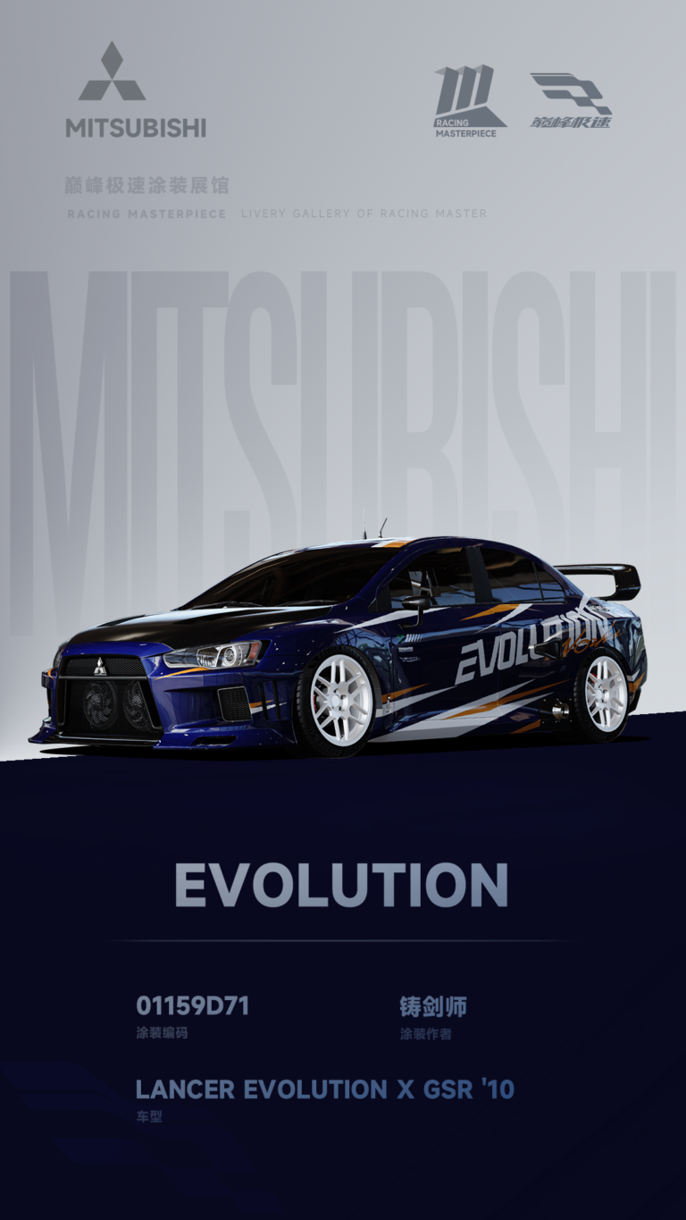 000178_涂装展馆177-EVO10-EVOLUTION