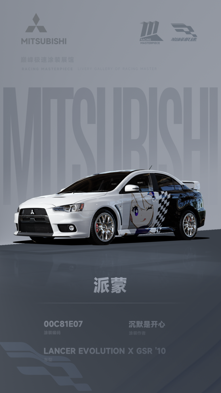 000180_涂装展馆179-EVO10-派蒙