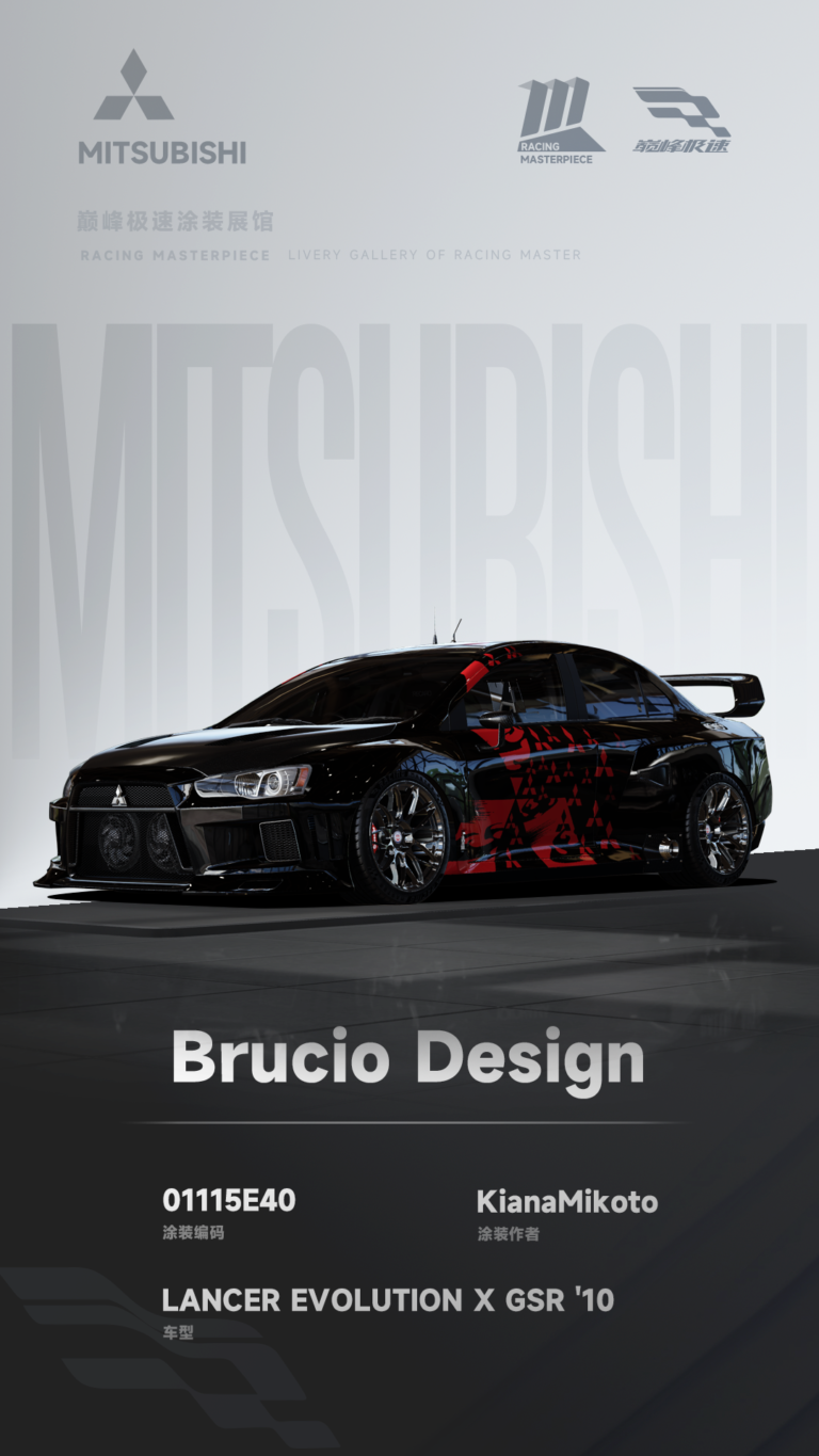000181_涂装展馆180-EVO10-Brucio-Design